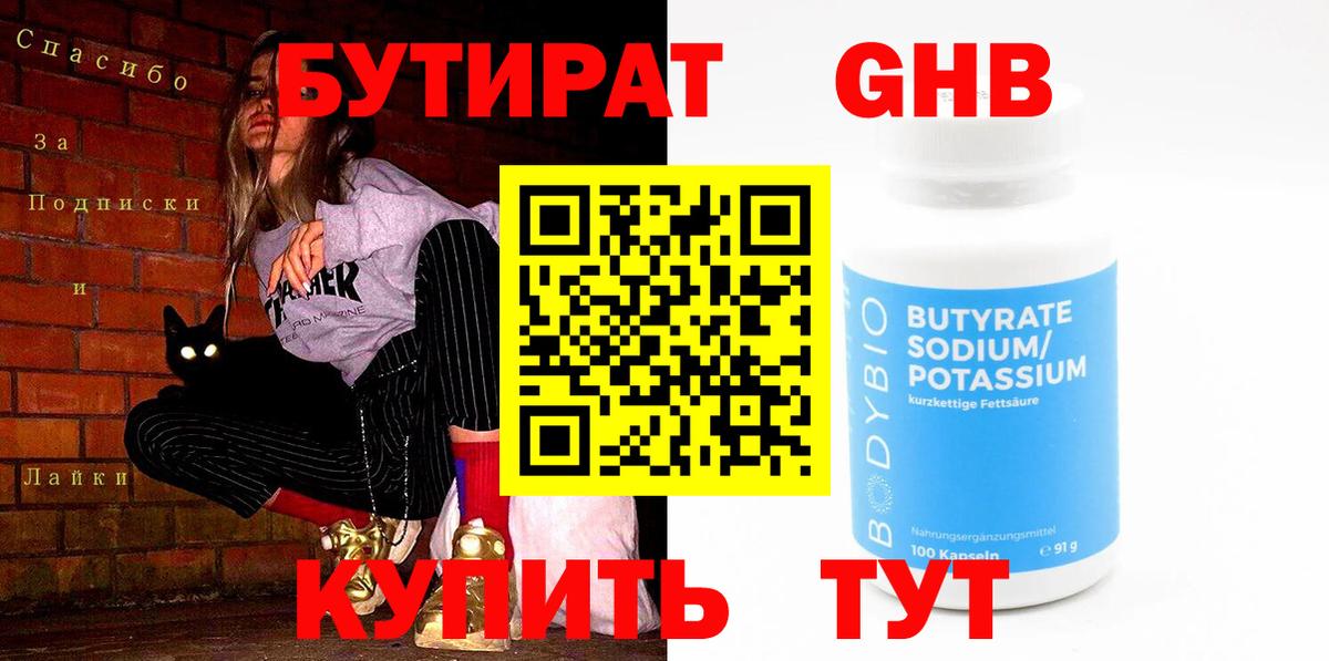 Кулебаки  Бутират оксибутират  Вход с VPN 
