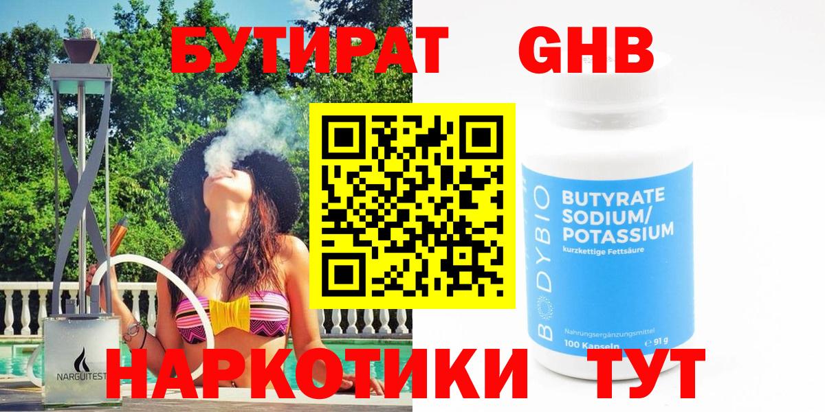 Бутират бутик Кулебаки