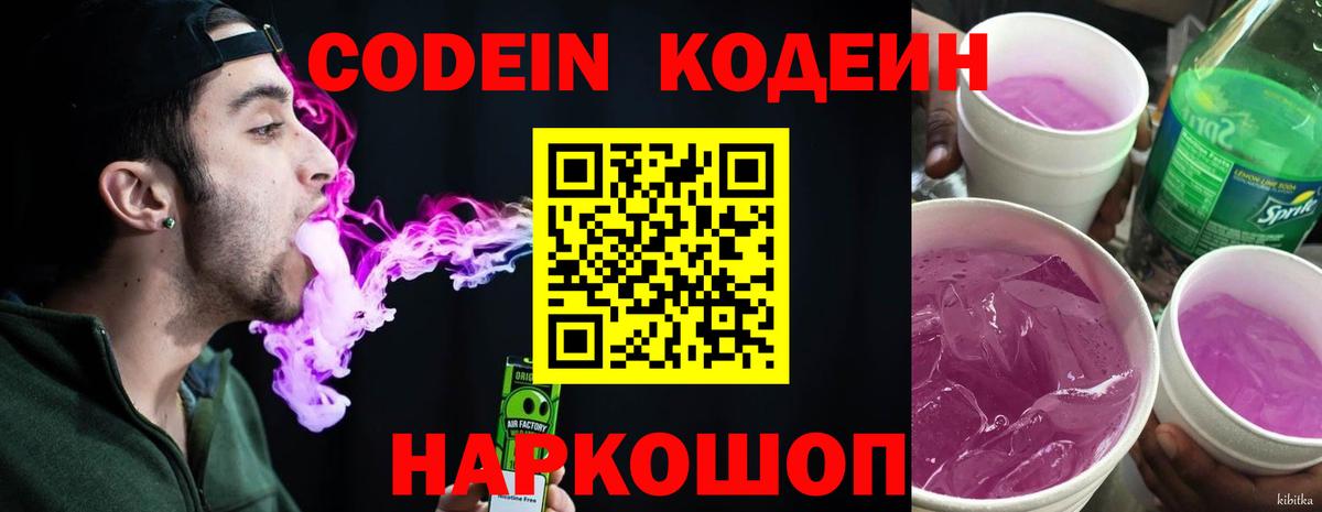 Кулебаки  Кодеин Purple Drank  Вход с VPN  Кодеиновый сироп Lean напиток Lean (лин) 