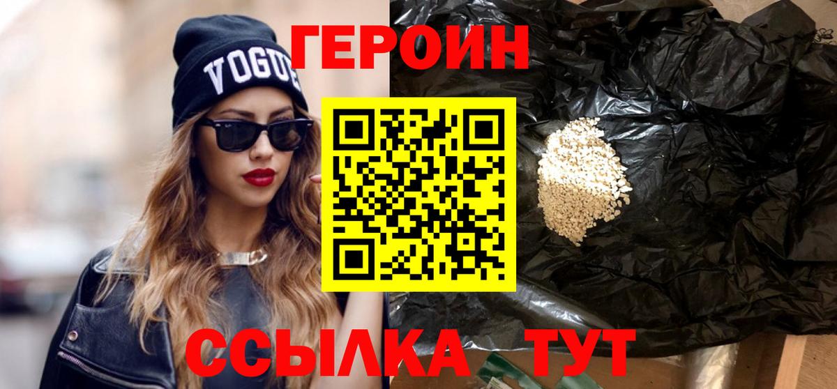 ГЕРОИН белый Кулебаки