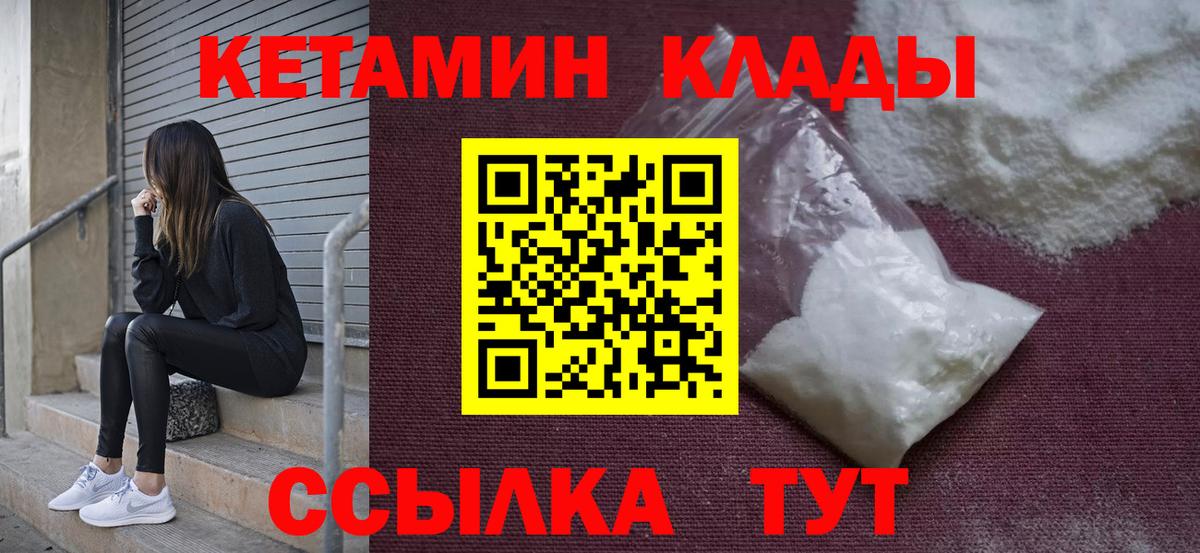 Кулебаки  Кетамин ketamine  КЕТАМИН VHQ  Вход с VPN 